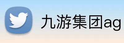 九游集团ag Logo